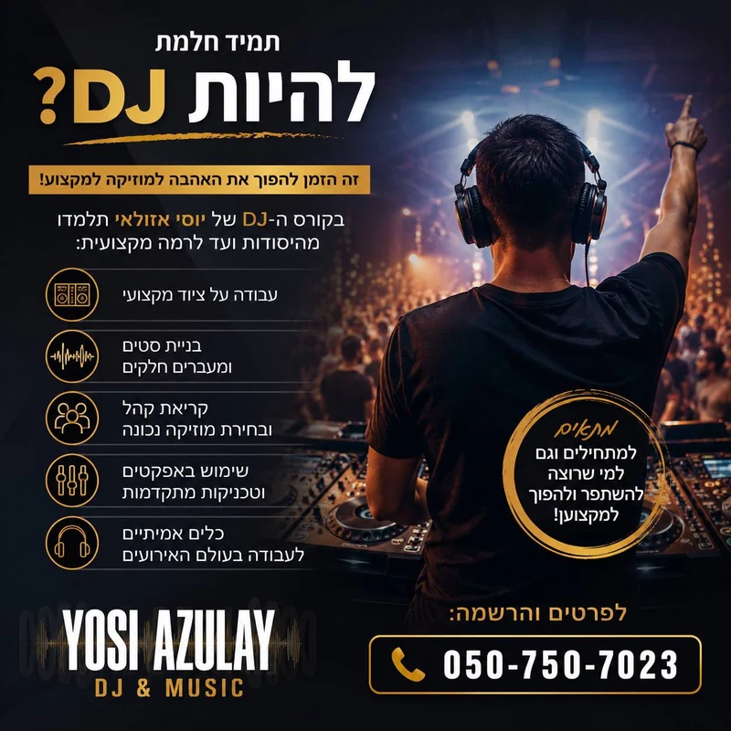 מודעת קורס DJ אישי עם יוסי אזולאי