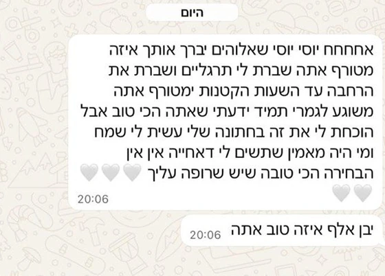 צילום מסך של הודעת תודה על חתונה שמחה