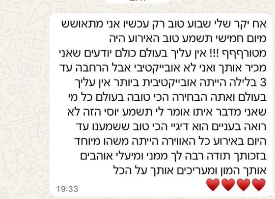 צילום מסך של המלצה על אירוע מוצלח וקריאת קהל