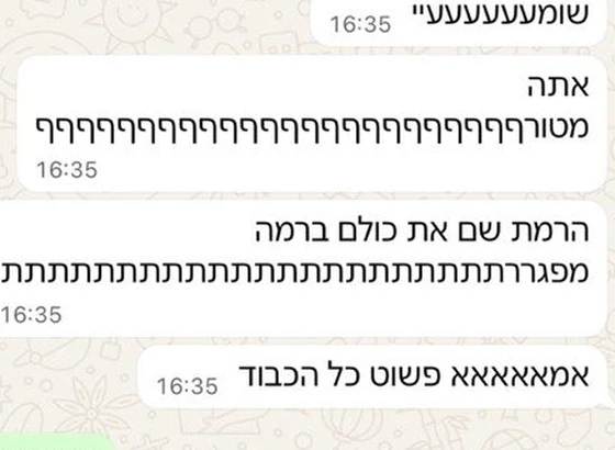 צילום מסך של הודעת התלהבות מהרחבה באירוע